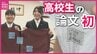 「ためらわずにAEDが使われるようになってほしい」　現役高校生の論文が医療系の学会誌に掲載へ　広島　|　RCC NEWS | 広島ニュース | RCC中国放送