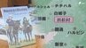 「玉があるだけ戦って、みんなで玉砕しようと」満州の開拓地「浜松村」の歴史を未来へつなぐ1冊 ソ連軍からの逃避行の記録...少年の頃に満州へ渡った男性の証言【戦争と平和 つなぐ、つながる】　|　静岡のニュース | SBSNEWS | 静岡放送