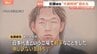 「日本代表という立場で軽率なことをした」バレーボール元日本代表・佐藤駿一郎被告　大麻所持で初公判　検察は拘禁刑1年を求刑|TBS NEWS DIG