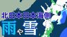 【週間予報】穏やかな晴天は19日まで　22日から23日、日本付近を「気圧の谷」通過　全国的に天気が大きく崩れるおそれ【雪と雨のシミュレーション】　|　富山のニュース｜天気・防災｜チューリップテレビ