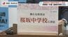 新校名は「桜坂中学校」由来は“桜と坂道” 長崎市中心部の3中学校、2029年に統合へ　|　長崎のニュース | 天気 | NBC長崎放送