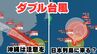 【台風情報】「台風18号」先島諸島は警戒を　「台風19号」日本列島には来る？16日間の天気シミュレーション【気象庁 ダブル台風 台風予想進路は？22日午前10時50分発表】|TBS NEWS DIG