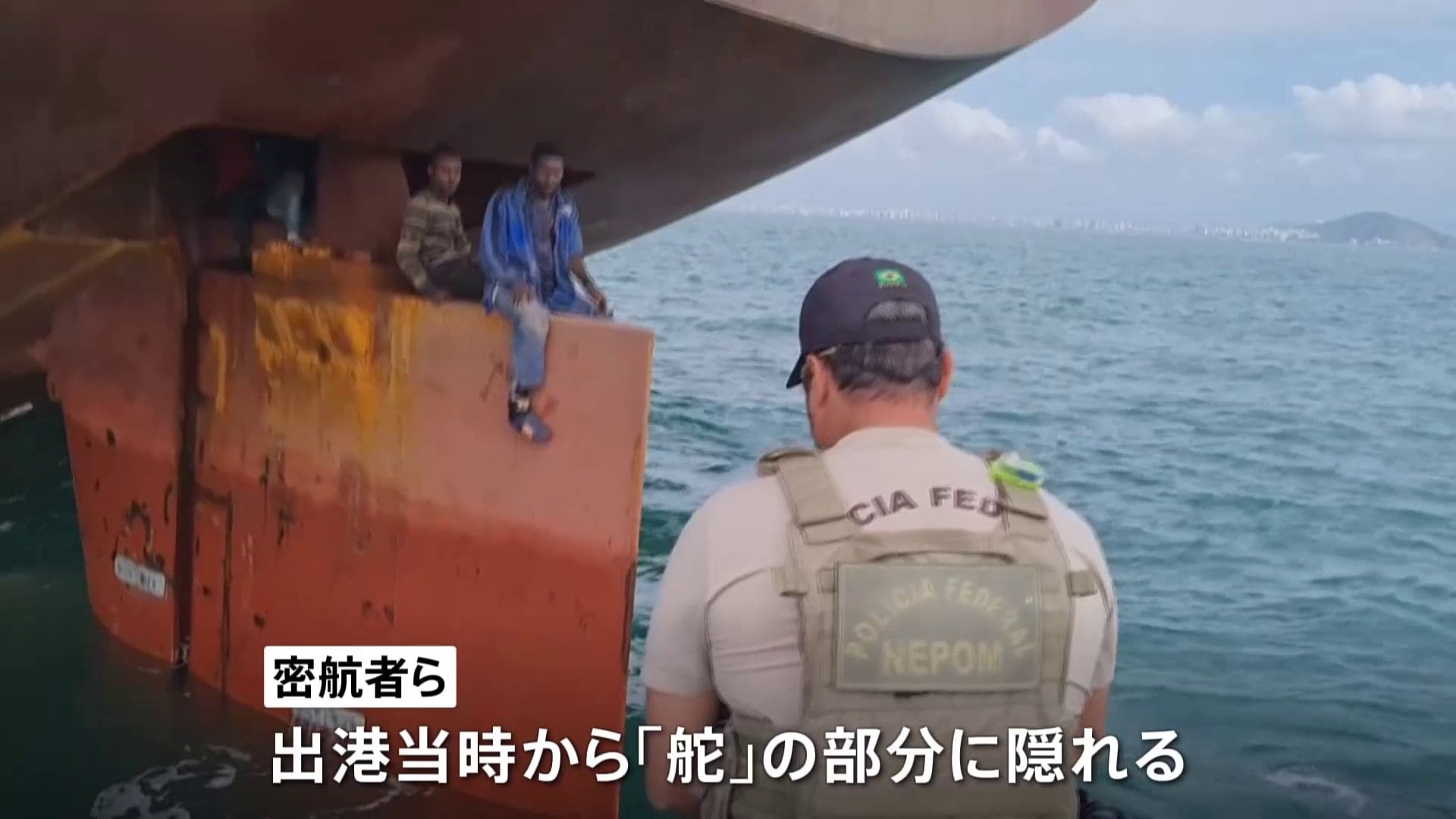 貨物船の“かじ”の上に隠れて密航14日 ナイジェリアから行き着いた先は