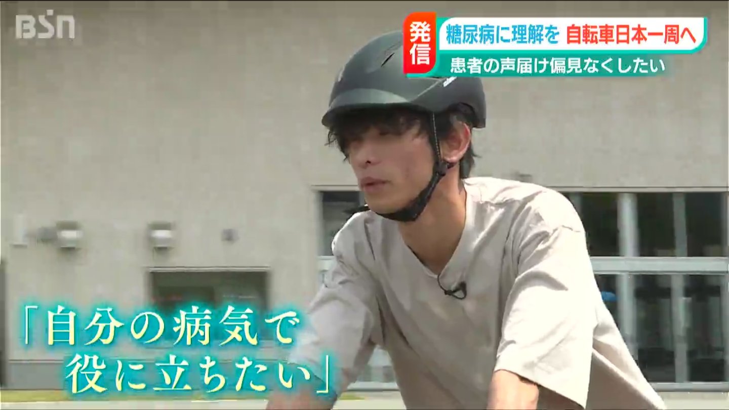 糖尿病は“自分の個性”」新潟市の糖尿病インフルエンサー(26