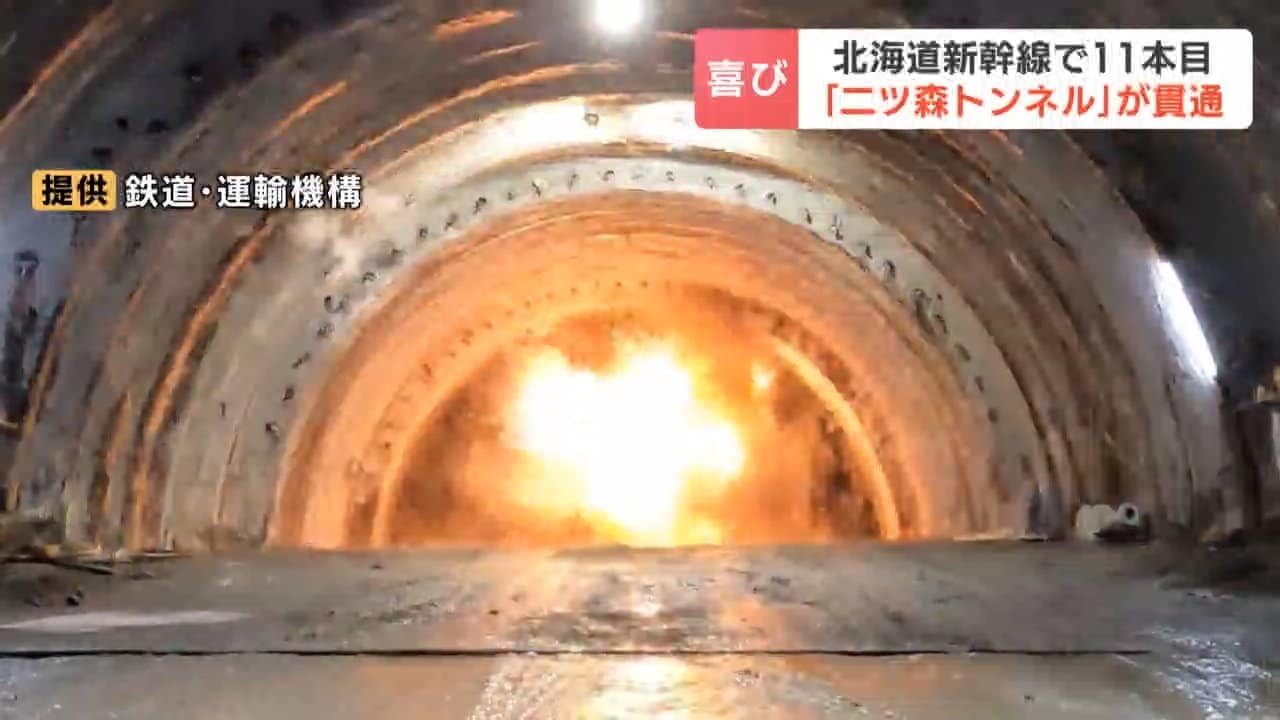 北海道新幹線「二ツ森トンネル」貫通 札幌延伸区間17本のうち11本目