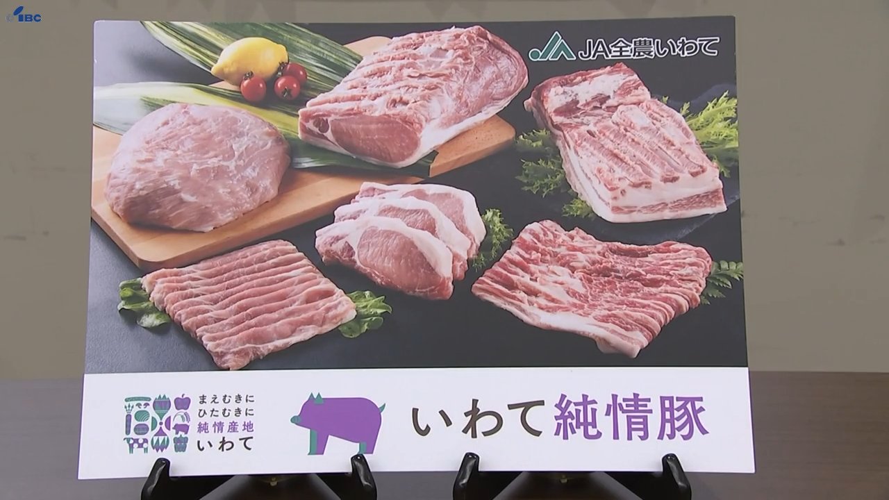 栄養面で学生を支援 JA全農いわて 豚肉250キロを岩手大学に贈呈 | IBC