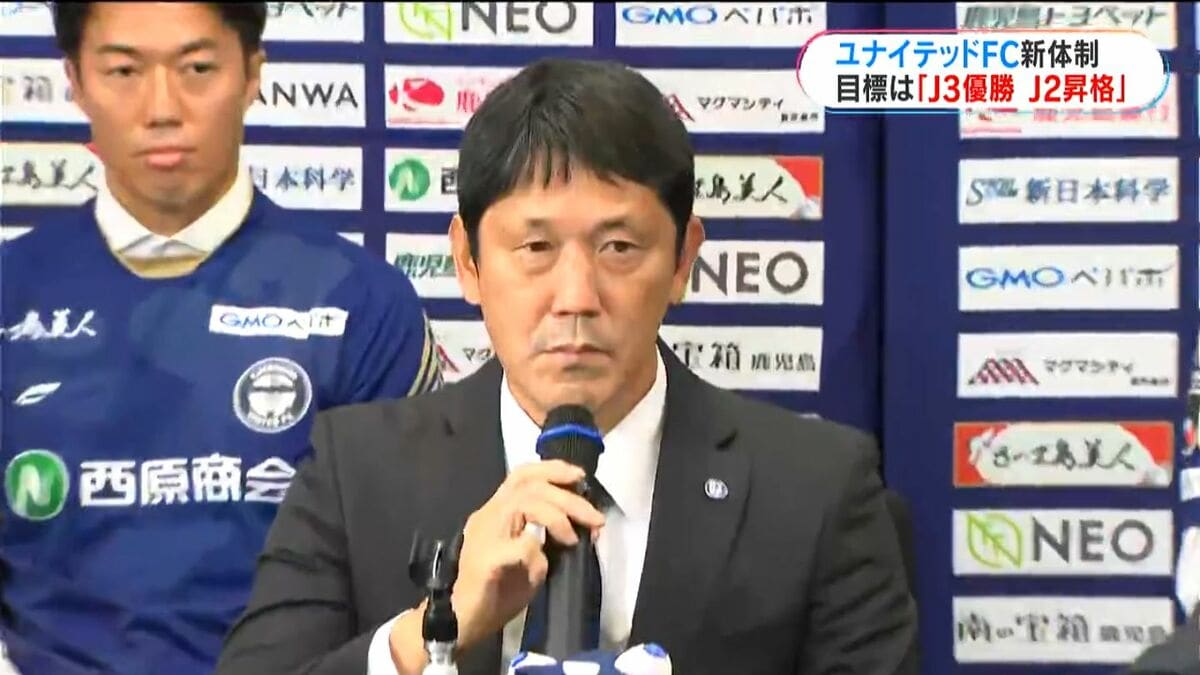 目標はJ3優勝・J2昇格」新加入選手が抱負語る　鹿児島ユナイテッドFC新体制発表　開幕戦は8月8日ホームで群馬と
