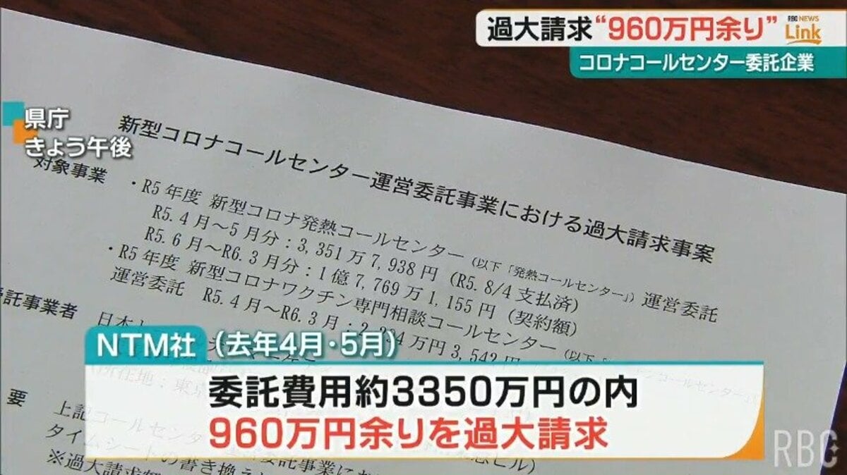 コロナコールセンターで960万円超の過大請求 委託した沖縄県は刑事告訴 