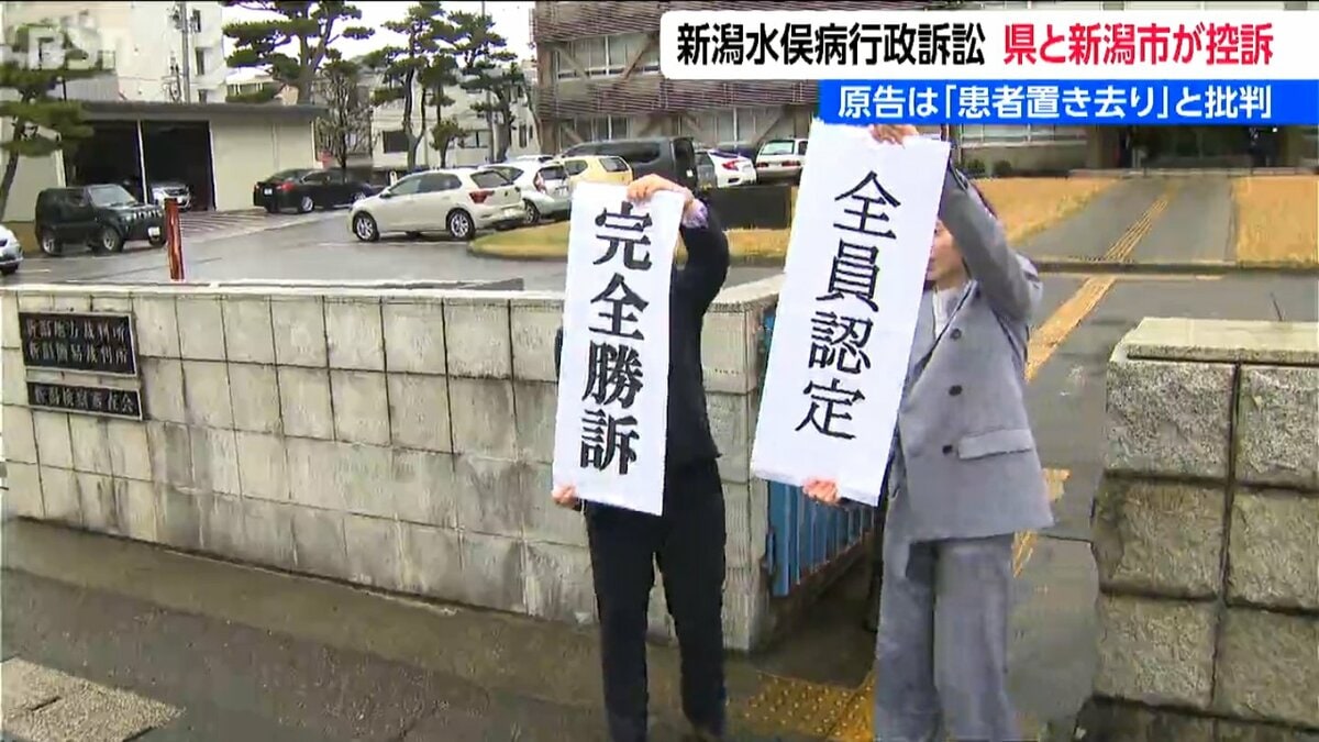 サムネイル_「判決を受け入れると今後の認定審査の継続が困難となる」新潟県と新潟市が控訴　中原市長は「断腸の思い」新潟水俣病行政訴訟