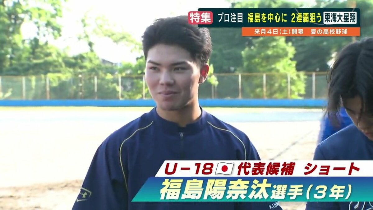 待ってろ！甲子園】東海大星翔のプロ注目遊撃手＜高打率＆最速146kmの