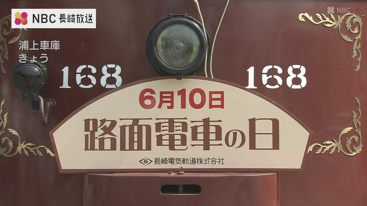 明治生まれの115歳!日本最古の木造チンチン電車「168号」が長崎の街を