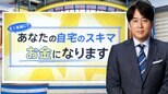 「家のスキマで稼げます」部屋や駐車場の空きスペースが「1日2万円」になるケースも【THE TIME,】|TBS NEWS DIG