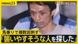 「どうして母が…」「2人でいれば襲われなかったのかな」70代女性刺され死亡 娘が語る後悔 東京・町田市【news23】|TBS NEWS DIG