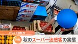 シャインマスカットを店内でパクリ 秋の味覚を狙ったスーパーの迷惑客 レタスむき逃げにトマト入れ替えも…悪質な実態とは|TBS NEWS DIG