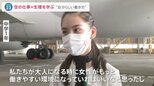 「飛行機の仕事×生理」子どもたちが学ぶ“自分らしい働き方”のきっかけに・・・|TBS NEWS DIG