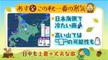 初冠雪の観測が目視からデータへ 10月2日は今秋一番の寒気で北海道・大雪山系旭岳などで初冠雪の可能性 4日朝は札幌で今季初の一桁気温の予報 HBC気象予報士解説|TBS NEWS DIG