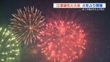 夜空を彩る約1万発の花火  ４年ぶりの江津湖花火大会　|　熊本のニュース｜RKK NEWS｜RKK熊本放送