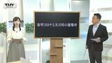 「新型コロナ」と「災害時の避難所」 感染者には別の避難場所を確保 安心安全な避難対応を進める | 山形のニュース│TUYテレビユー山形