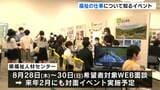 高知で働く5人に1人は医療・福祉業界!?ふくし就職フェアで「福祉の現場で働くイメージを」 | 高知のニュース・天気|KUTV NEWS | KUTVテレビ高知