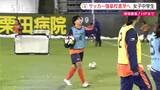 【こども未来プロジェクト】サッカーで全国優勝の強豪校へ進学!長野パルセイロ・シュヴェスター所属の女子中学生|TBS NEWS DIG