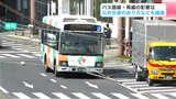 バス路線・再編の影響は 公共交通のあり方をなどを議論 意識調査では「安全で円滑な交通」に対する満足度が最も低い結果に | 高知のニュース・天気|KUTV NEWS | KUTVテレビ高知