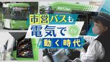 ベンチャー開発のEV車両を「市営バス」として路線バスに導入-災害時は電源車に | 福岡のニュース|RKB NEWS|RKB毎日放送