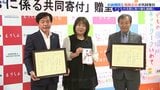 盛岡信用金庫とフコクしんらい生命保険が岩手県内で子どもの支援に取り組む組織に寄付金を贈る 盛岡市|TBS NEWS DIG