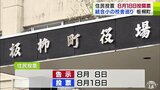 青森県板柳町の「4つの小学校」の統合計画めぐる住民投票　8月18日に投開票　『小学校校舎の改修』か『新校舎の新築』か　|　青森のニュース│ATV NEWS│青森テレビ