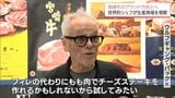 「アカデミー賞」アフターパーティー料理総責任者 ウルフギャング・パック氏 国内最新鋭の食肉処理施設を視察 | MRTニュース | MRT宮崎放送