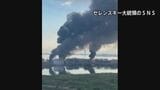 ロシア第2の都市で石油ターミナル攻撃　ゼレンスキー大統領、“対抗措置”と表明|TBS NEWS DIG