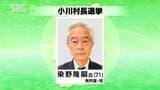 任期満了に伴う小川村長選挙 現職1人が立候補を届け出 長野|TBS NEWS DIG