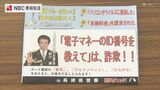 防げ電子マネー詐欺!長崎県警が詐欺防止呼び掛ける封筒12万枚をコンビニへ配布 | 長崎のニュース | 天気 | NBC長崎放送