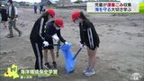 「自分たちのごみを魚が食べて自分たちにかえってくる」小学生が地元の海でごみ拾い・海洋環境の保全を考える|TBS NEWS DIG