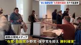 カナダ総選挙で“米に強硬姿勢”の与党が勝利確実 現地メディア報道|TBS NEWS DIG