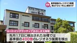 レジオネラ属菌検出も保健所への報告行わず 宮崎市の温泉施設「ルートイングランティアあおしま太陽閣」 5月には基準値400倍超えも | MRTニュース | MRT宮崎放送
