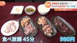 値上げラッシュに負けない!「1000円以下のランチ食べ放題」焼肉!カレー!新鮮野菜のサラダバー!オープン前から行列必至。45分でどれだけ食べる?|TBS NEWS DIG