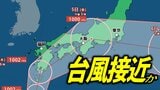 【台風進路予想】九州→四国→近畿→東海→関東へ接近、各地で大雨の可能性…台風のたまご=熱帯低気圧から台風15号に発達へ【台風情報・雨と風の最新シミュレーション】 | 愛媛のニュース - Nスタえひめ|あいテレビは6チャンネル