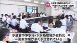 宮崎市の上下水道料金 水道局が料金引き上げの考え示す 水道管や施設の老朽化が要因 | MRTニュース | MRT宮崎放送