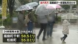 北海道で荒れた天気 JR函館線・一部区間が運転見合わせ 24時間降水量が58.5ミリの観測地点も | 北海道のニュース|HBC北海道放送