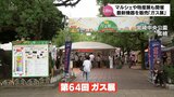 最新のガス調理器などを一堂に　宮崎市で「ガス展」始まる|TBS NEWS DIG