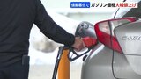 【ガソリン急騰】「ここまで上がるとは」ガソリン1リットル161円が一気に189円　札幌の一部ガソリンスタンドでも大幅値上げ　給油客から悲痛な声も|TBS NEWS DIG