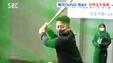 横浜DeNA 牧秀悟選手などプロが直接指導・中学生野球教室 長野・松本市|TBS NEWS DIG