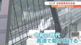時速500キロ 山梨リニア実験線 改良型車両を試乗レポート | 山梨のニュース | UTYテレビ山梨
