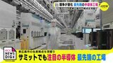 Ｇ７注目の半導体　最先端工場が広島に　生産拠点を深掘り　米国マイクロングループ　|　RCC NEWS | 広島ニュース | RCC中国放送