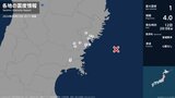 岩手県、宮城県で最大震度1の地震 岩手県・大船渡市、陸前高田市、住田町、一関市、宮城県・気仙沼市、登米市|TBS NEWS DIG