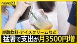 都心で“8日連続猛暑日” 長引く暑さで家計の支出「月約3500円増」 “秋の味覚”もピンチ ぶどうが猛暑で色づかず…海にも異変 三重に“南国の高級魚”が…【news23】|TBS NEWS DIG