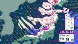 15日 16日に再び “冬の嵐” 強烈寒気で関東以西も極寒に…その後は寒さ和らぐ【2週間天気】15日から “嵐の使者” 強い寒気が流れこみ荒れた天気に【大雪と雨のシミュレーション 16日まで】|TBS NEWS DIG