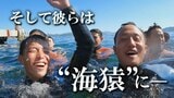 「お前らが行く海はこんなもんじゃない!」 “海猿” 目指す若者のまなざし 養成訓練をテレビ初の水中取材|TBS NEWS DIG