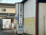 【破産】負債約6億円 麺類製造会社が自己破産申請へ「大手食品メーカーの新商品製造に対応する設備投資が重荷に」 | 山口のニュース・天気・防災|tys NEWS|tysテレビ山口