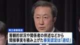 「事実認定は適切だった」フジ第三者委　中居正広氏側が反論の“性暴力”認定めぐり|TBS NEWS DIG